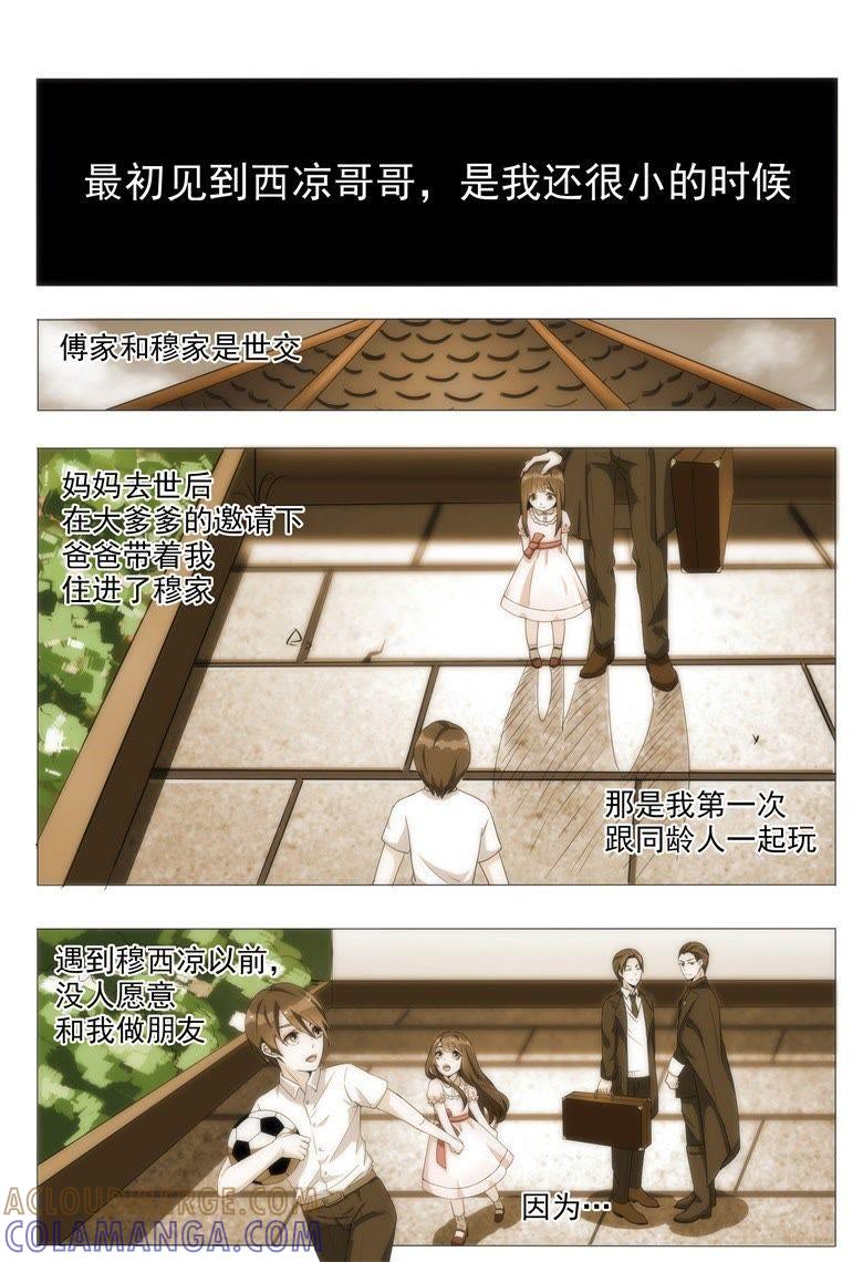 鼓起勇气去告白-军阀霸宠，纯情妖女火辣辣-逐浪动漫（第2张）