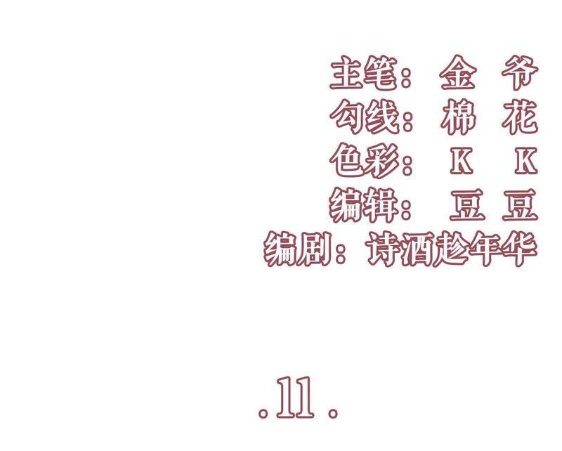心动-女票芳龄30十-云端漫画（第3张）
