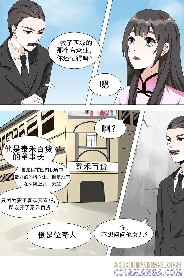 情敌带来的小情绪-军阀霸宠，纯情妖女火辣辣-逐浪动漫（第5张）