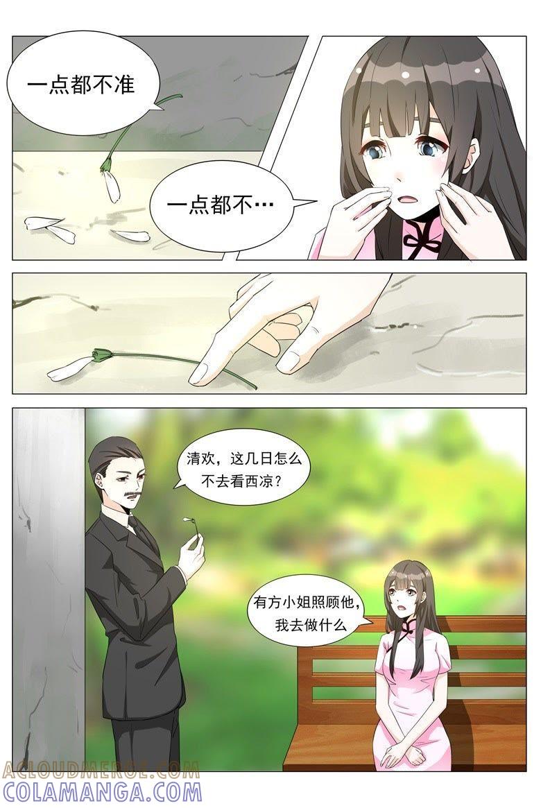 情敌带来的小情绪-军阀霸宠，纯情妖女火辣辣-逐浪动漫（第4张）