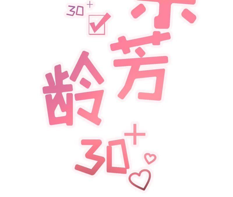 心动-女票芳龄30十-云端漫画（第2张）