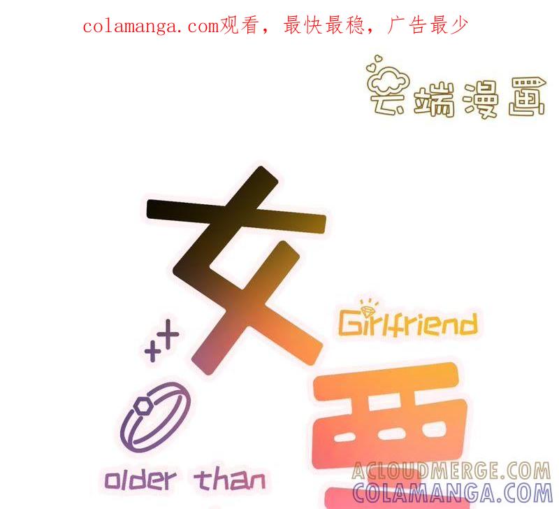 心动-女票芳龄30十-云端漫画（第1张）