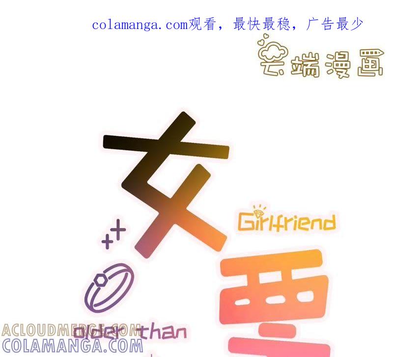随时联系-女票芳龄30十-云端漫画（第1张）