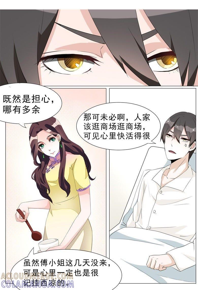 到底谁才是正宫？-军阀霸宠，纯情妖女火辣辣-逐浪动漫（第5张）