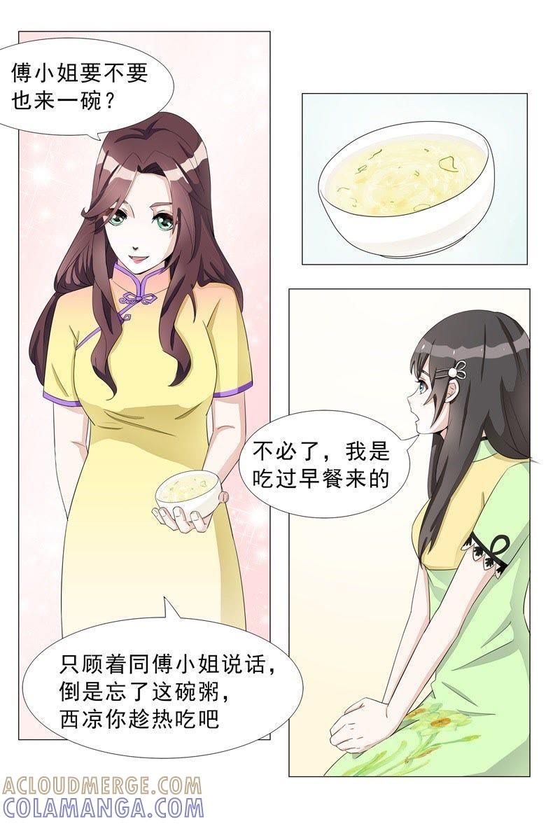 到底谁才是正宫？-军阀霸宠，纯情妖女火辣辣-逐浪动漫（第9张）