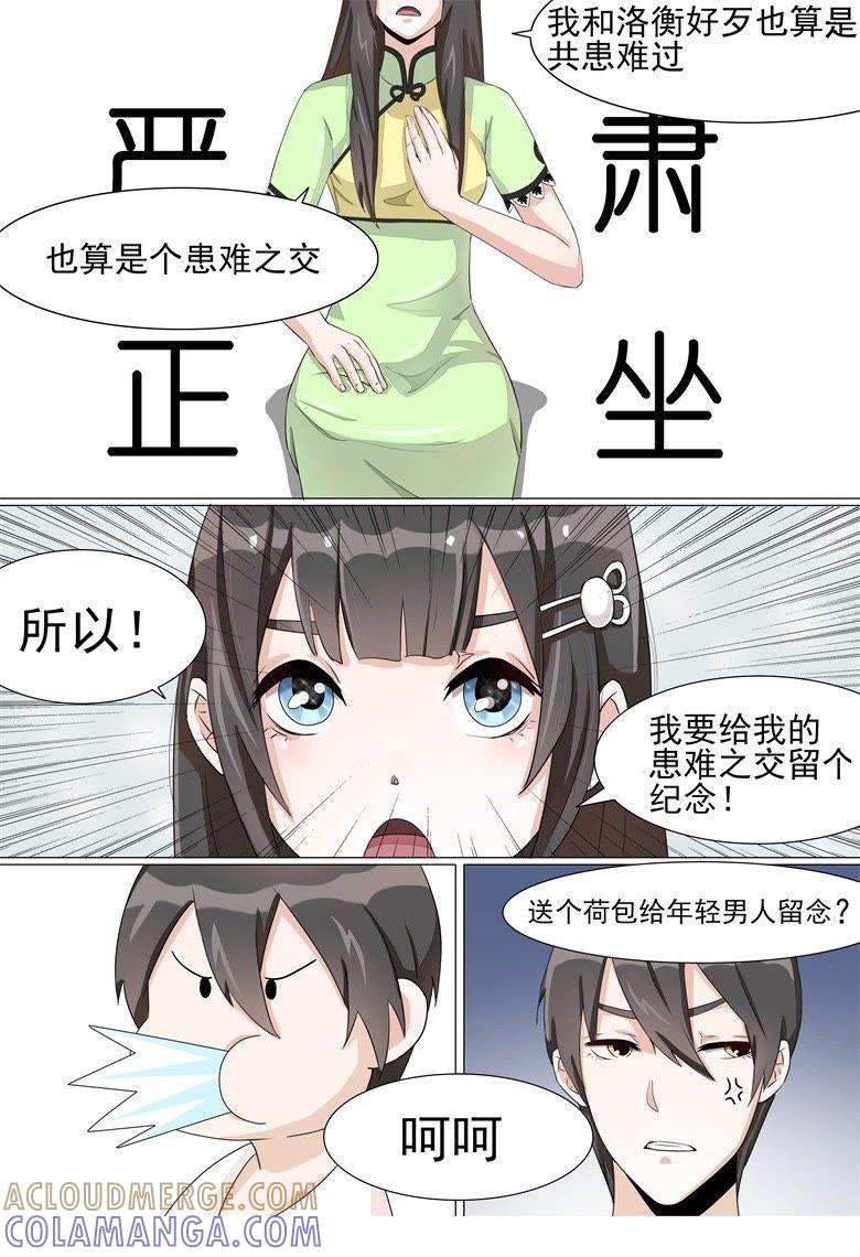 荷包？定情信物？-军阀霸宠，纯情妖女火辣辣-逐浪动漫（第2张）