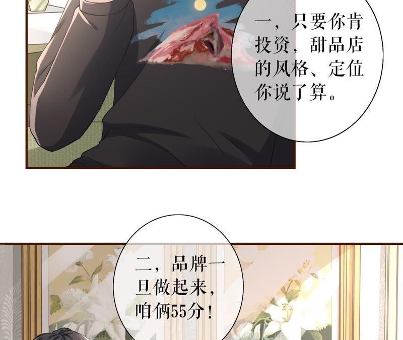 耍心机的小狼狗-女票芳龄30十-云端漫画（第14张）