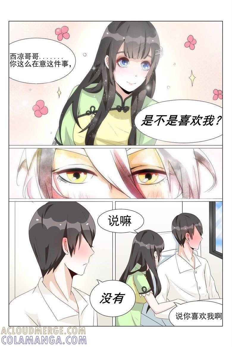 荷包？定情信物？-军阀霸宠，纯情妖女火辣辣-逐浪动漫（第5张）