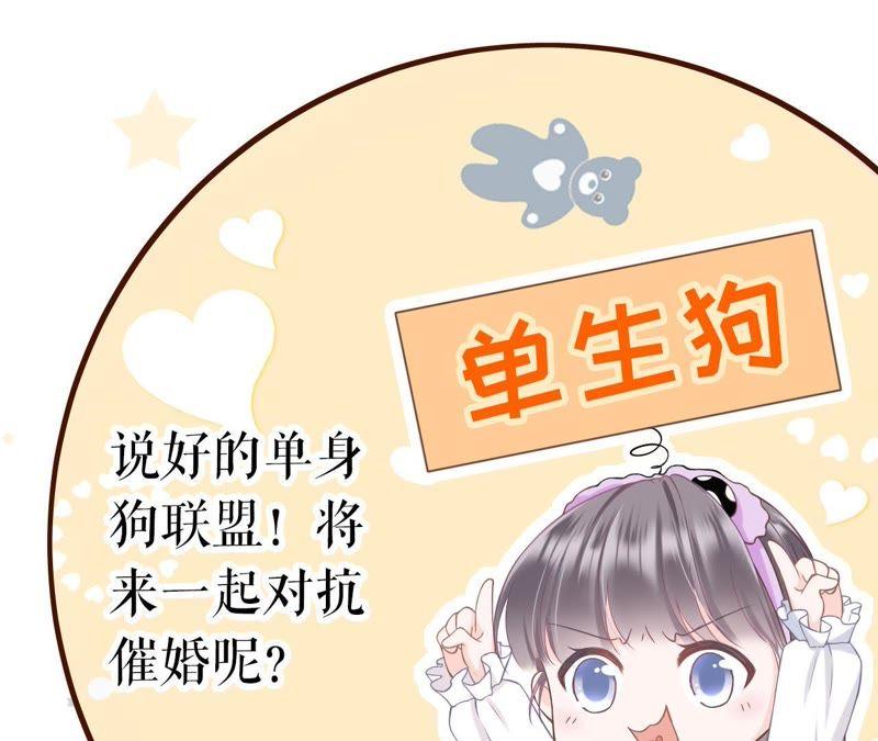 耍心机的小狼狗-女票芳龄30十-云端漫画（第6张）