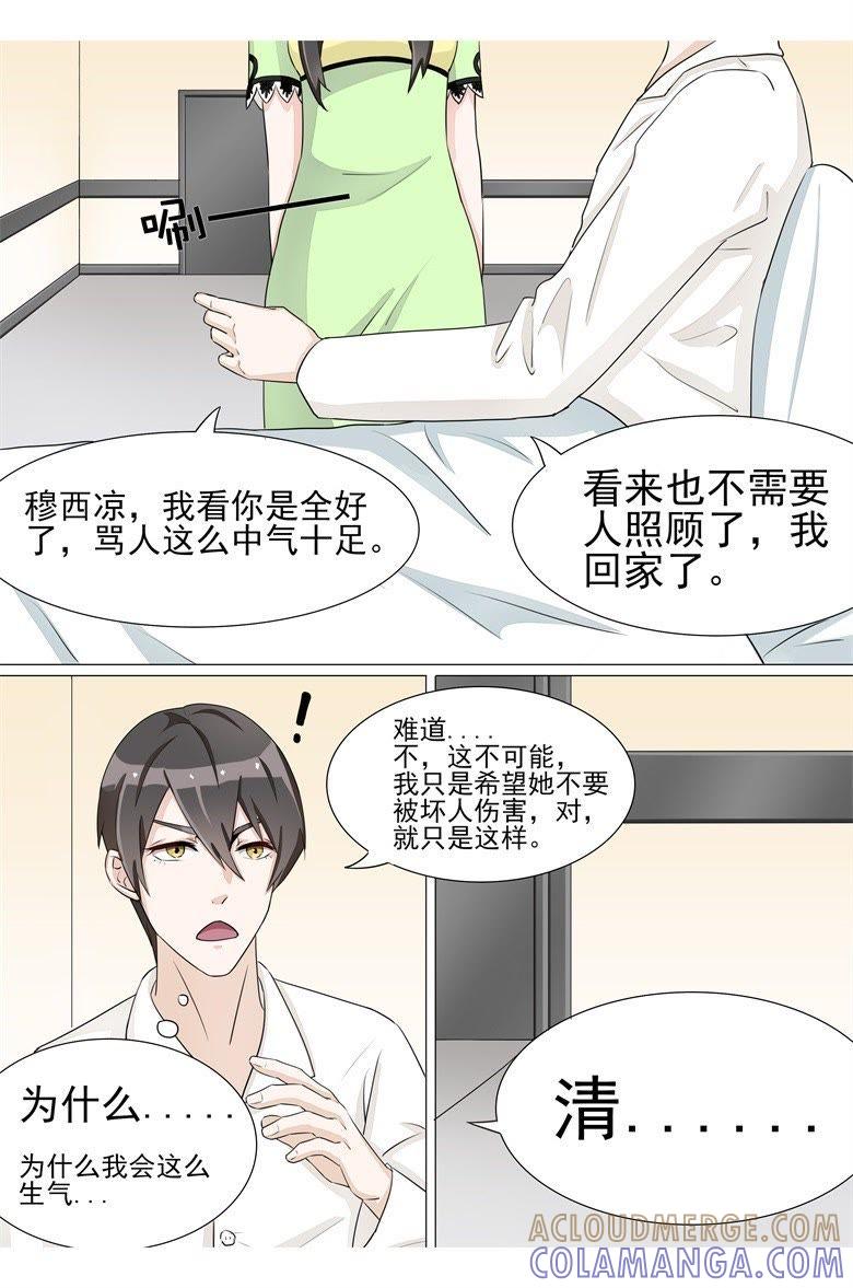 荷包？定情信物？-军阀霸宠，纯情妖女火辣辣-逐浪动漫（第7张）