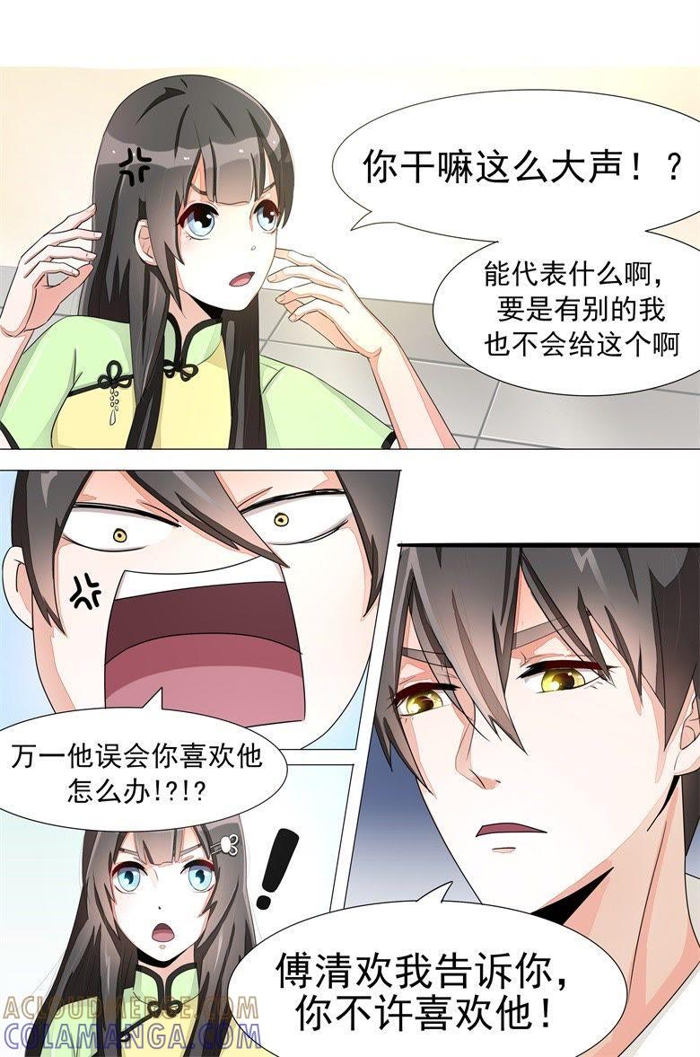 荷包？定情信物？-军阀霸宠，纯情妖女火辣辣-逐浪动漫（第4张）
