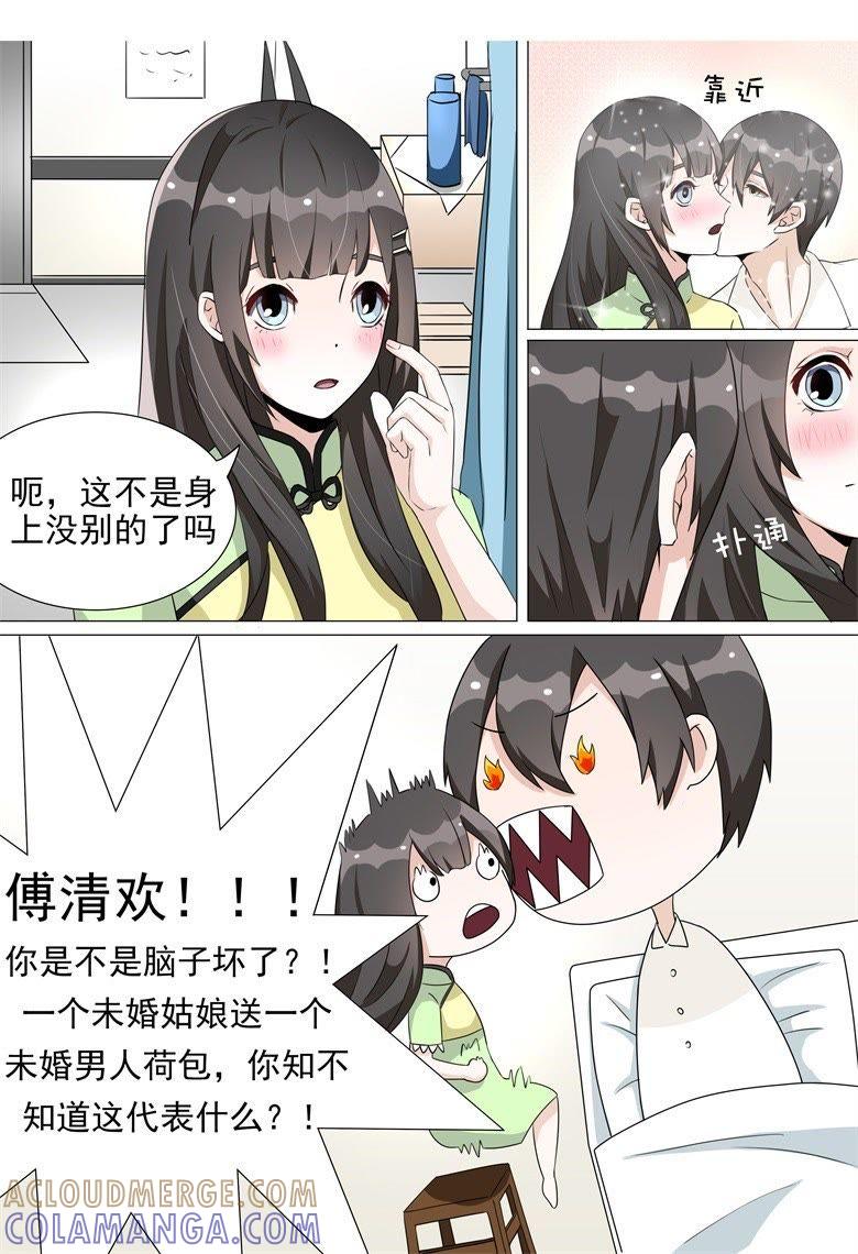 荷包？定情信物？-军阀霸宠，纯情妖女火辣辣-逐浪动漫（第3张）