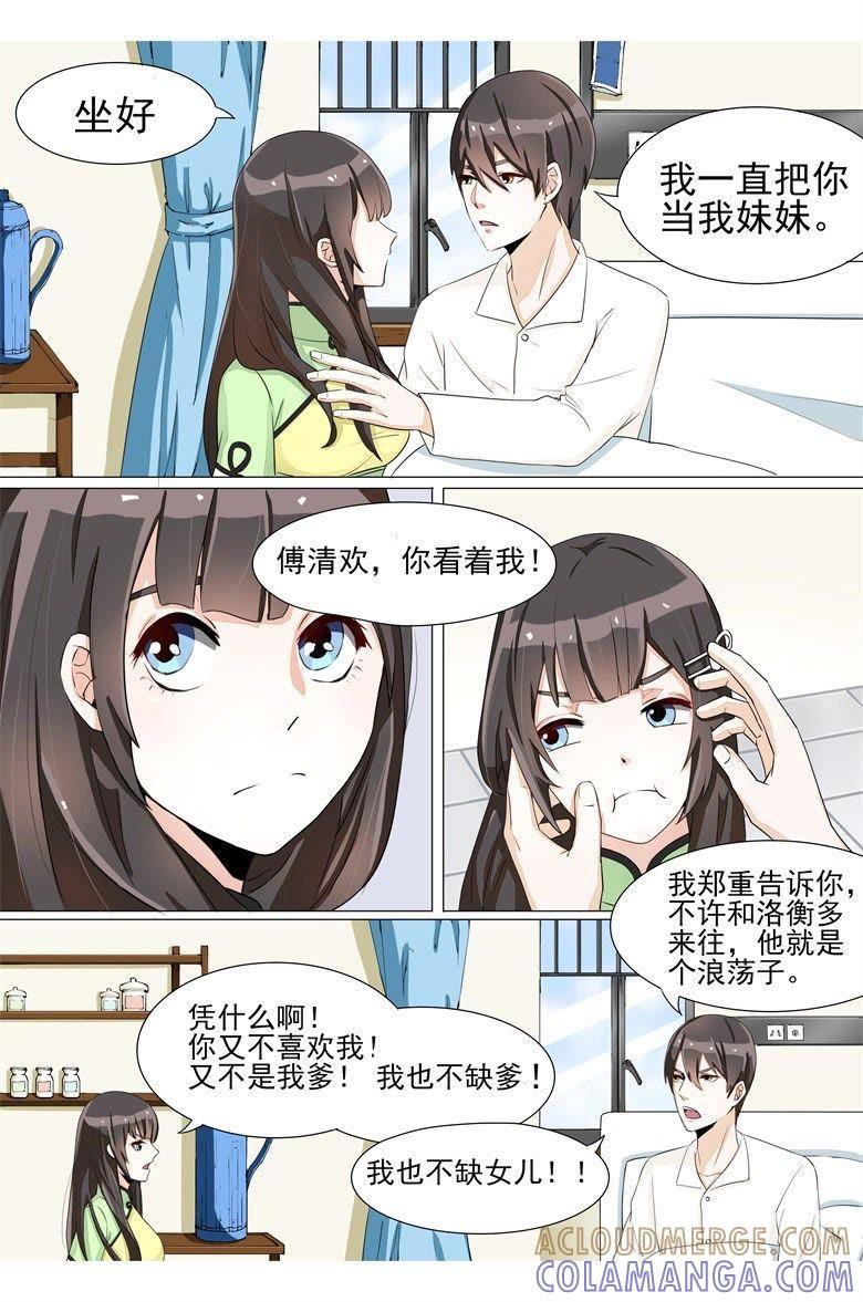 荷包？定情信物？-军阀霸宠，纯情妖女火辣辣-逐浪动漫（第6张）
