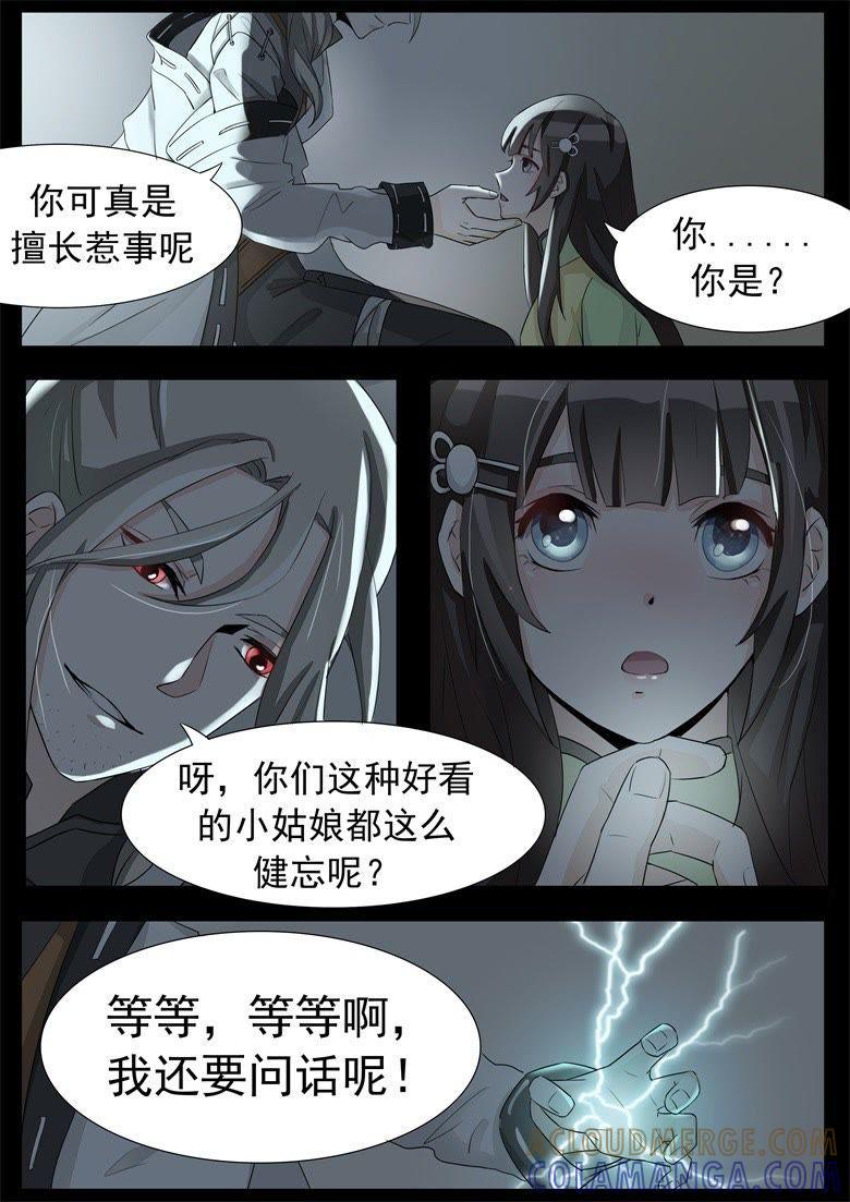 突然出现的帅大叔-军阀霸宠，纯情妖女火辣辣-逐浪动漫（第6张）