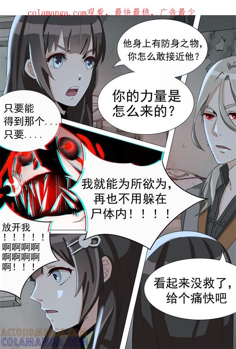 带你看不一样的风景-军阀霸宠，纯情妖女火辣辣-逐浪动漫（第1张）