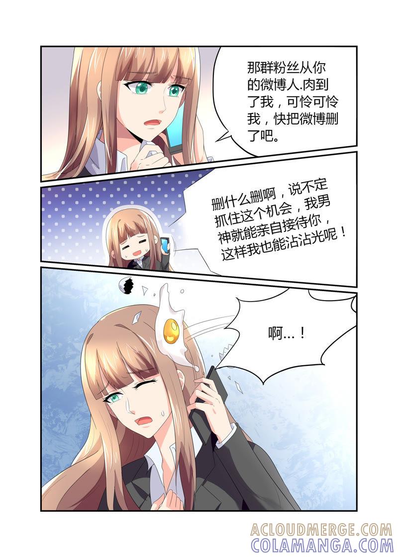 新闻风波（1）-总裁的专宠秘书-默菲（第8张）