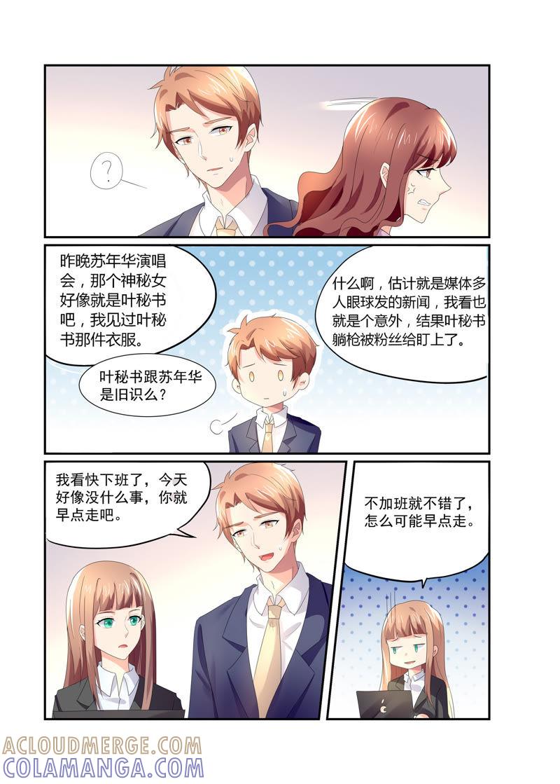 新闻风波（1）-总裁的专宠秘书-默菲（第4张）