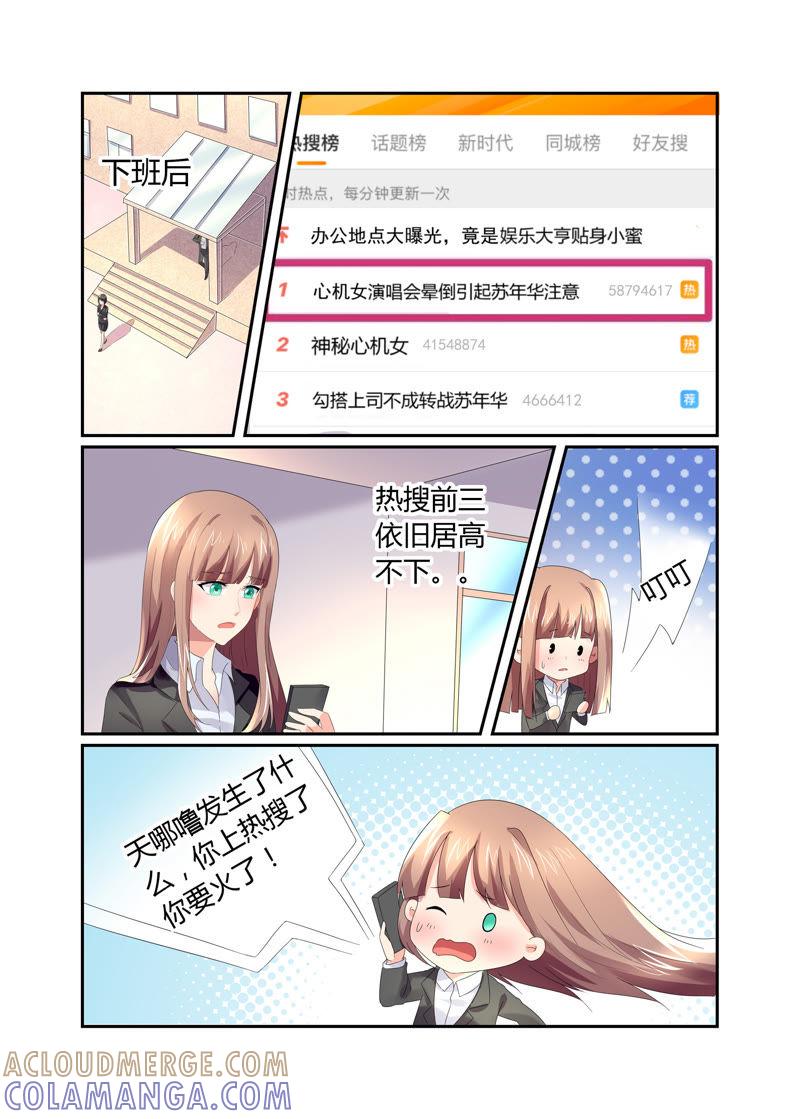 新闻风波（1）-总裁的专宠秘书-默菲（第7张）