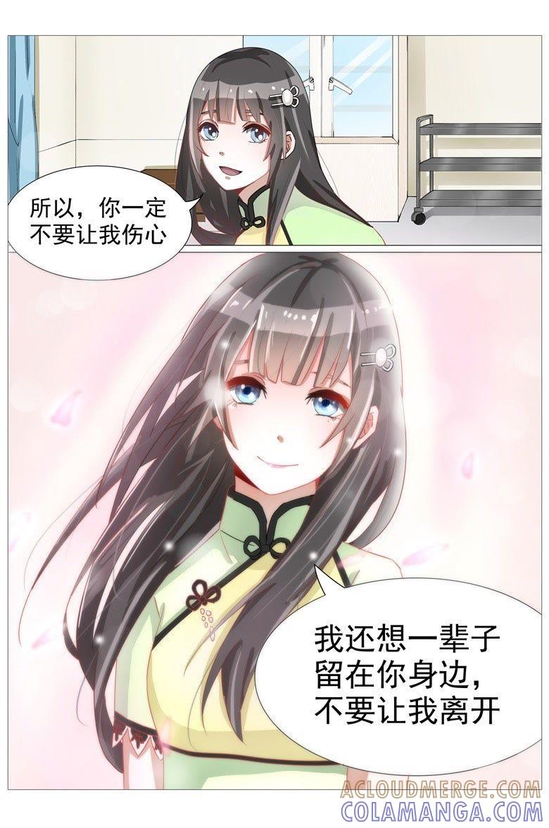 想一辈子留在你身边-军阀霸宠，纯情妖女火辣辣-逐浪动漫（第7张）