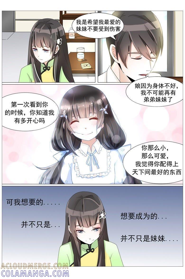 想一辈子留在你身边-军阀霸宠，纯情妖女火辣辣-逐浪动漫（第3张）