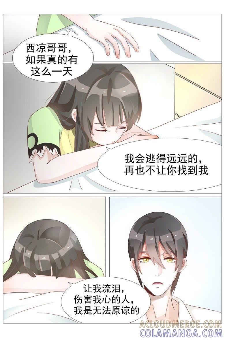 想一辈子留在你身边-军阀霸宠，纯情妖女火辣辣-逐浪动漫（第6张）