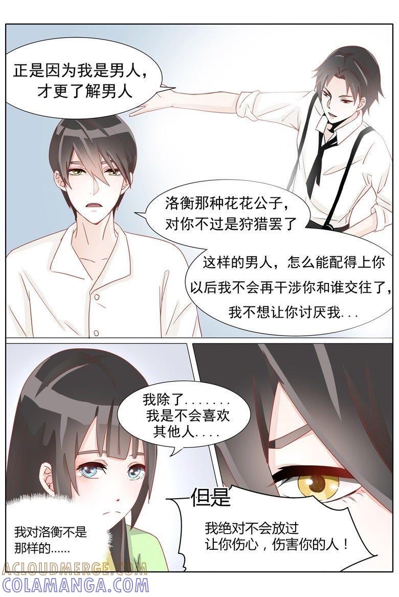 想一辈子留在你身边-军阀霸宠，纯情妖女火辣辣-逐浪动漫（第4张）