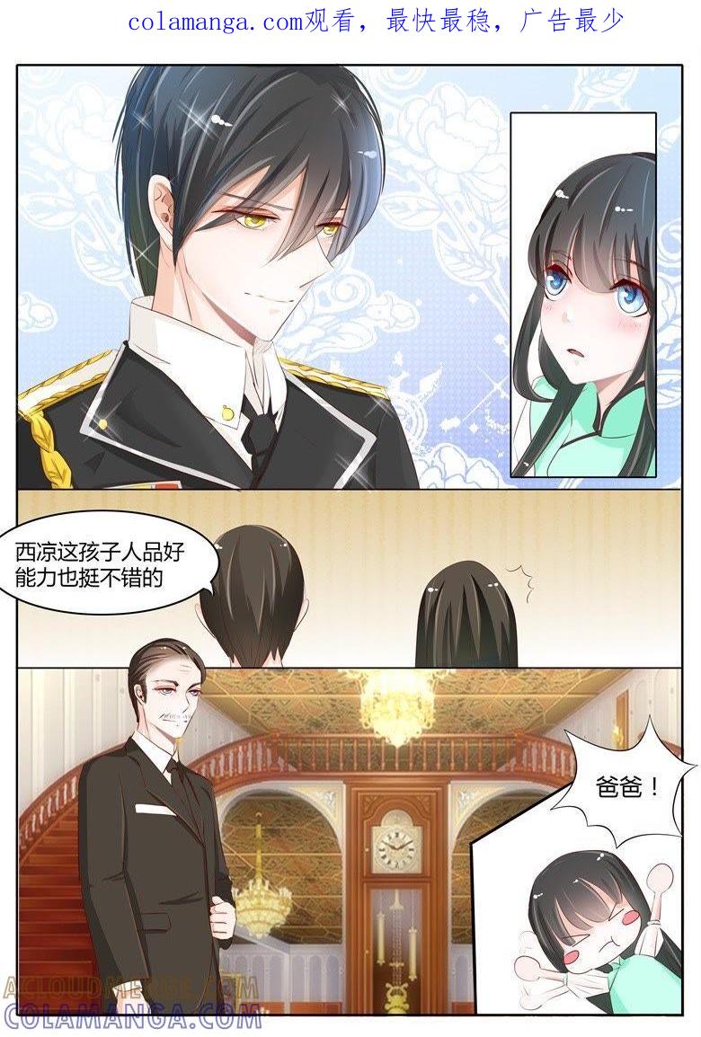 不要那么急着推倒我-军阀霸宠，纯情妖女火辣辣-逐浪动漫（第1张）