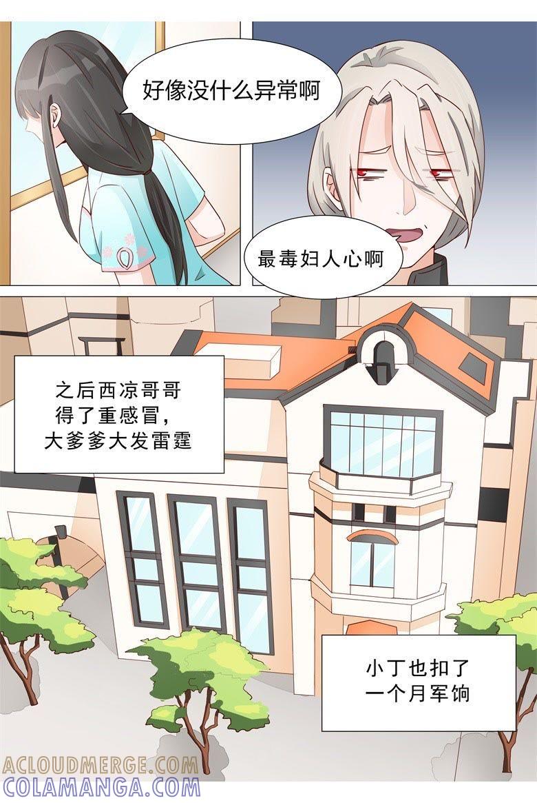 最毒妇人心-军阀霸宠，纯情妖女火辣辣-逐浪动漫（第7张）