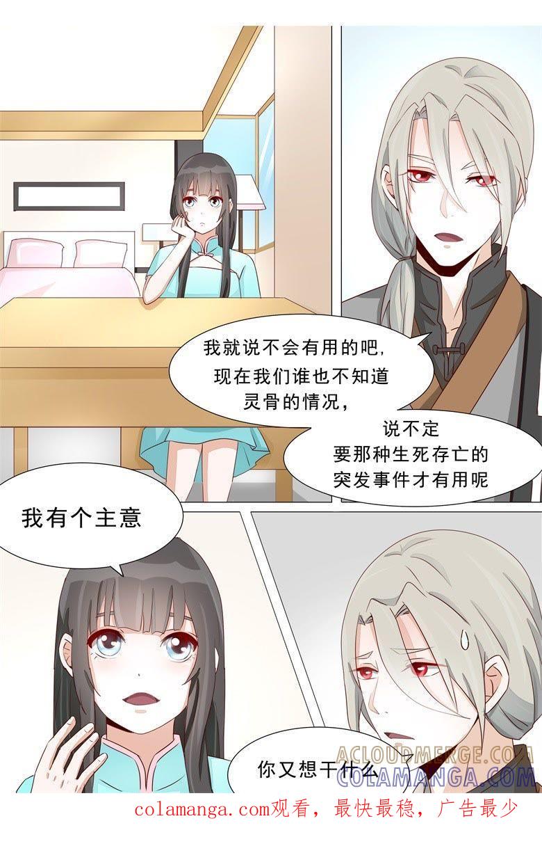 最毒妇人心-军阀霸宠，纯情妖女火辣辣-逐浪动漫（第8张）