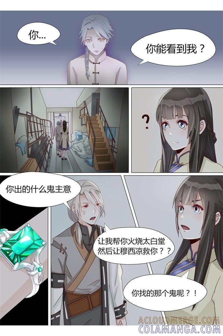 火烧太白堂-军阀霸宠，纯情妖女火辣辣-逐浪动漫（第3张）
