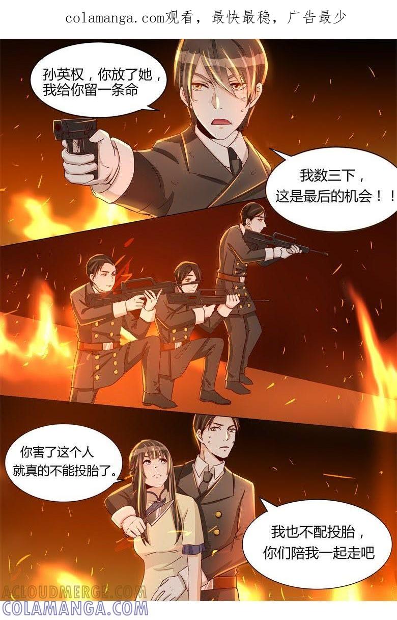 为了救你不顾一切-军阀霸宠，纯情妖女火辣辣-逐浪动漫（第1张）