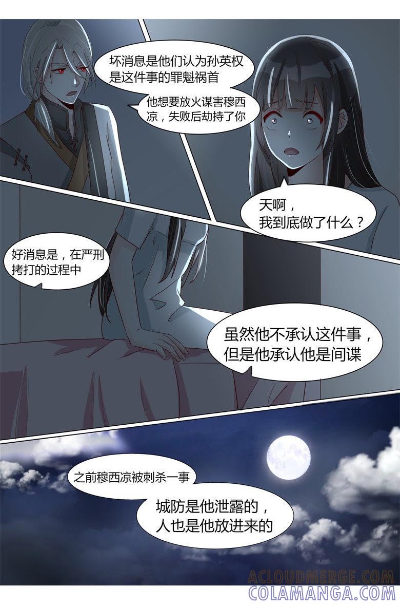 我有话要问他-军阀霸宠，纯情妖女火辣辣-逐浪动漫（第6张）