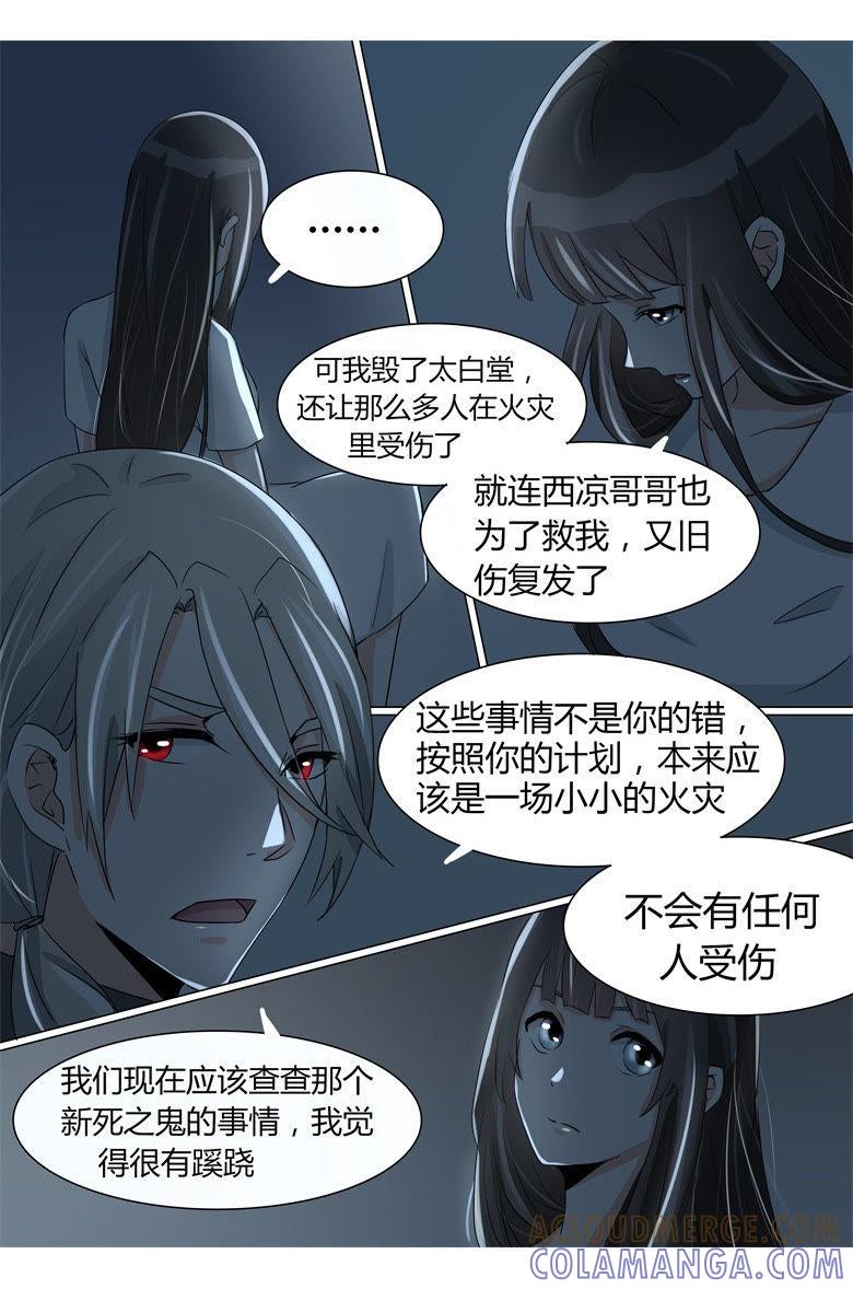 我有话要问他-军阀霸宠，纯情妖女火辣辣-逐浪动漫（第7张）