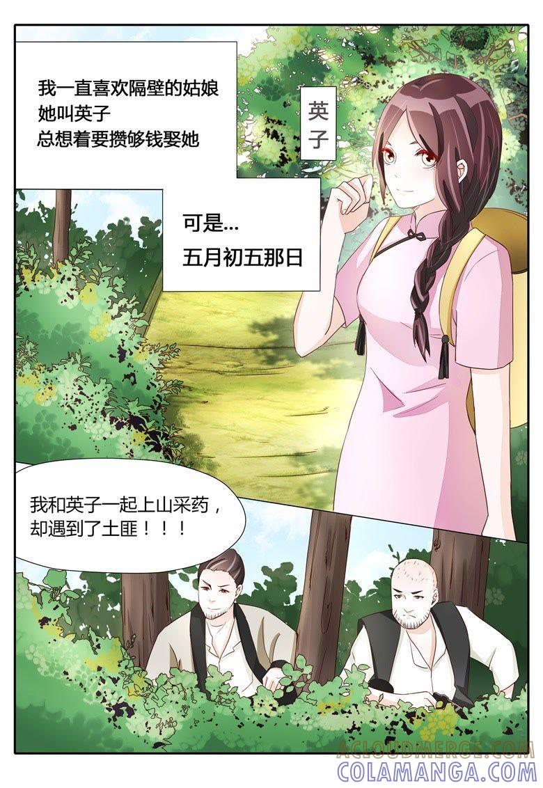 铁匠的儿子-军阀霸宠，纯情妖女火辣辣-逐浪动漫（第7张）