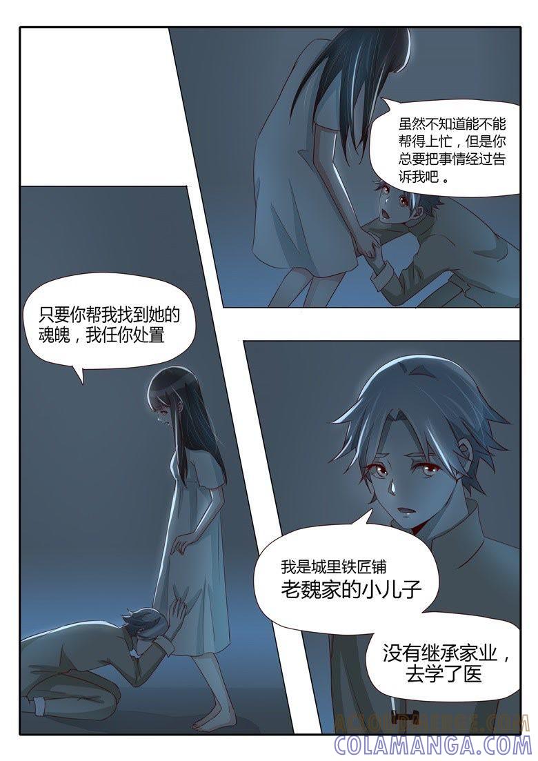 铁匠的儿子-军阀霸宠，纯情妖女火辣辣-逐浪动漫（第6张）