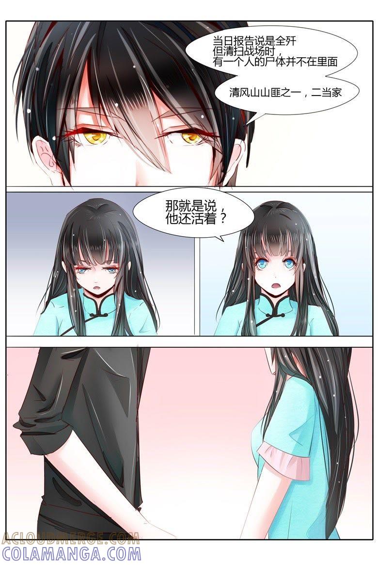 才不给你做宵夜-军阀霸宠，纯情妖女火辣辣-逐浪动漫（第5张）