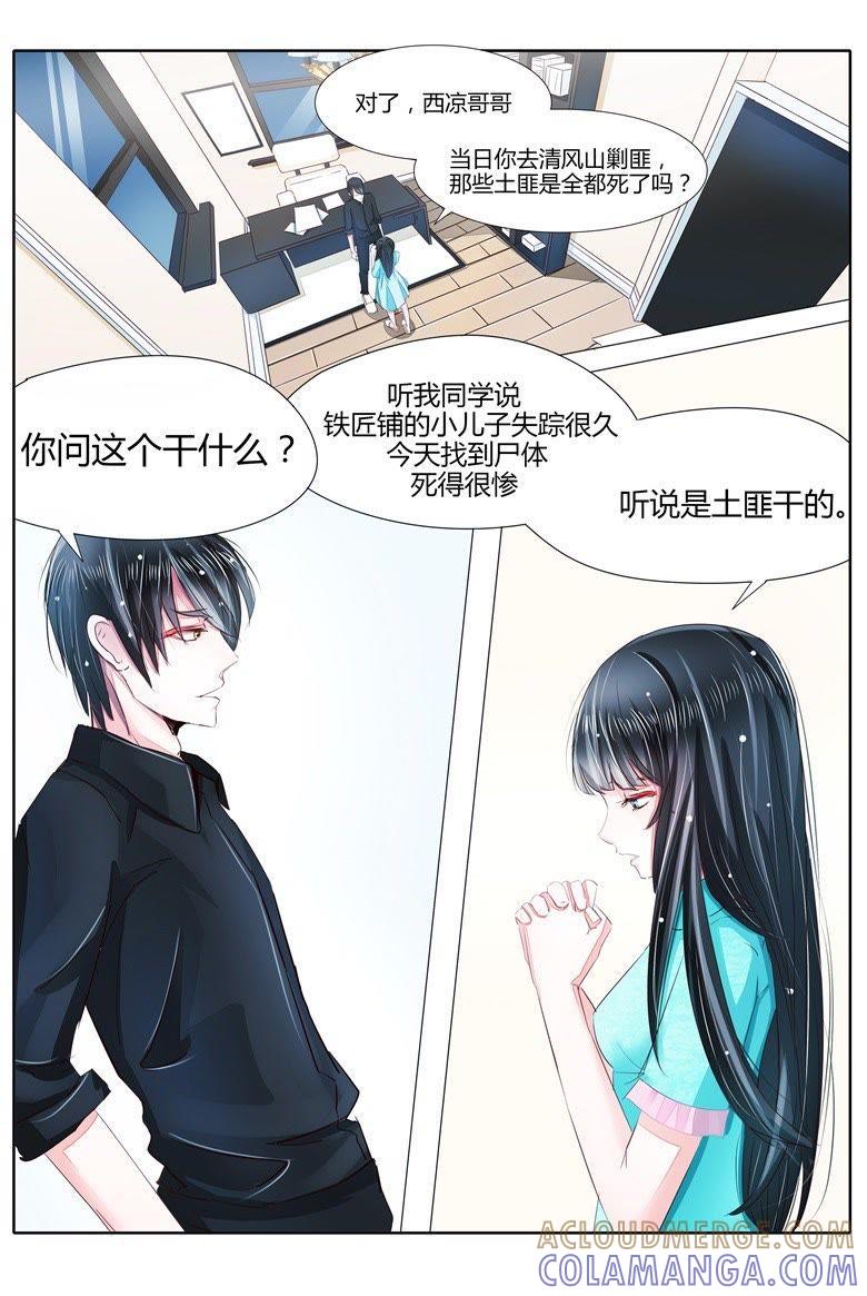 才不给你做宵夜-军阀霸宠，纯情妖女火辣辣-逐浪动漫（第4张）