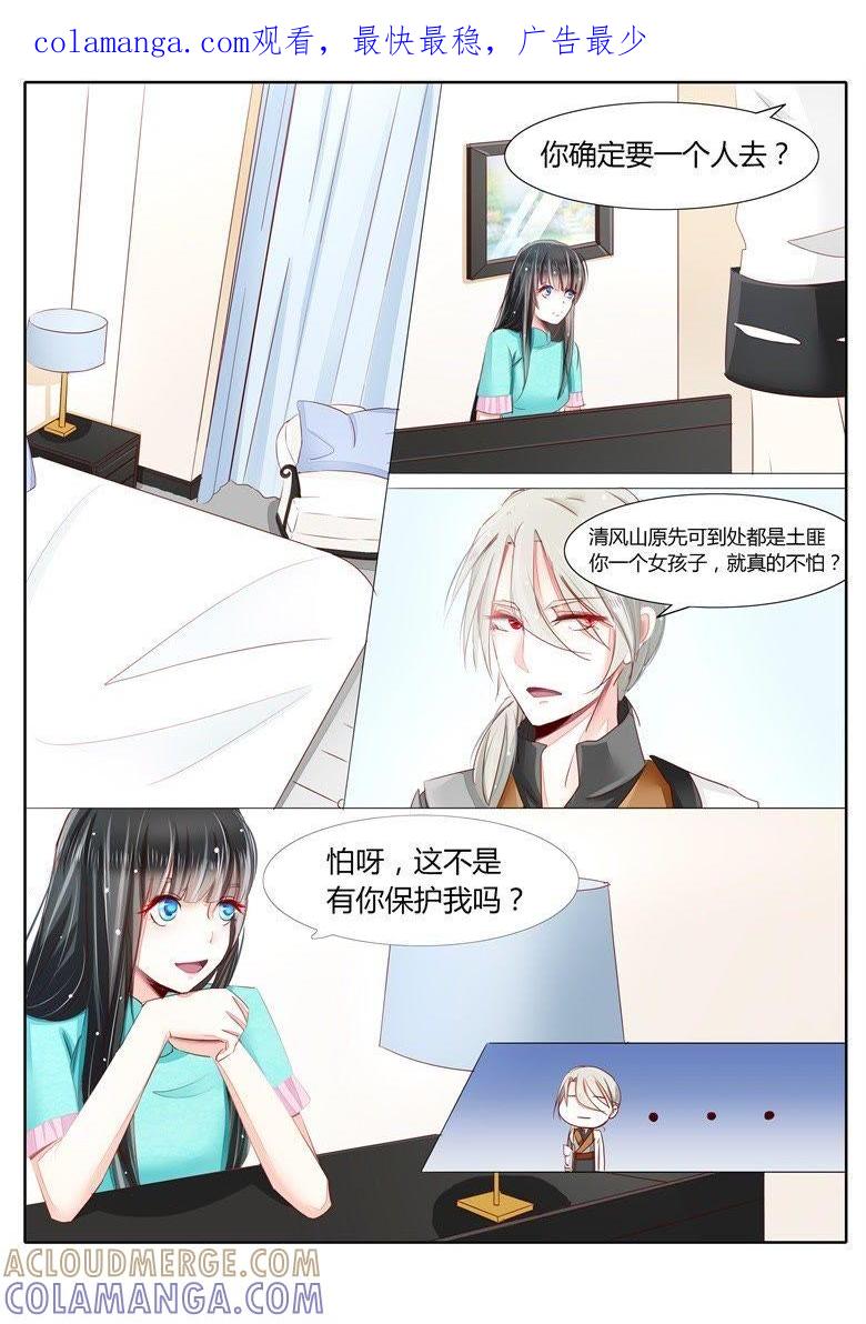 召出来的冷面帅犬！-军阀霸宠，纯情妖女火辣辣-逐浪动漫（第1张）