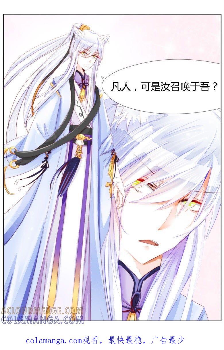 召出来的冷面帅犬！-军阀霸宠，纯情妖女火辣辣-逐浪动漫（第8张）