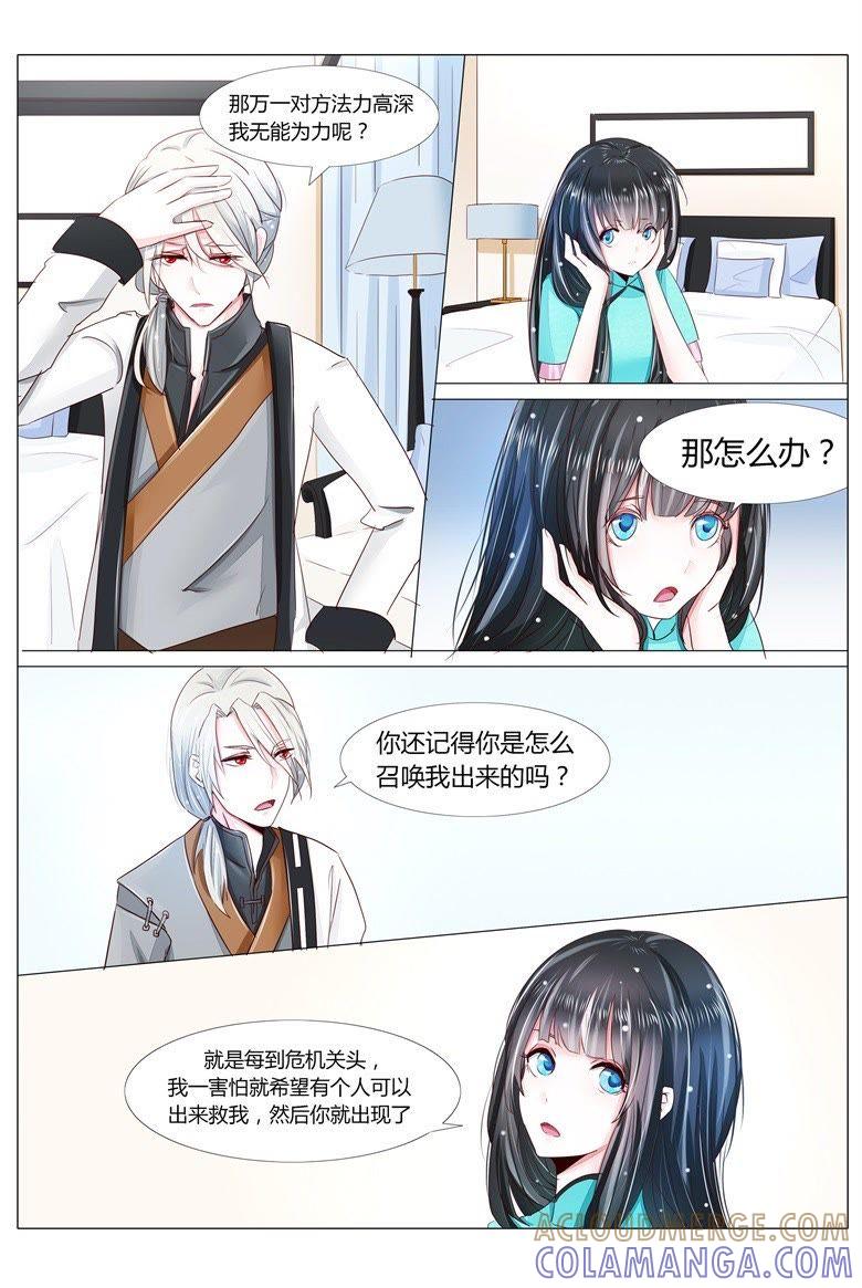 召出来的冷面帅犬！-军阀霸宠，纯情妖女火辣辣-逐浪动漫（第2张）