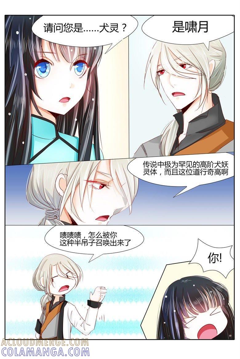 不讲道理的契约-军阀霸宠，纯情妖女火辣辣-逐浪动漫（第2张）
