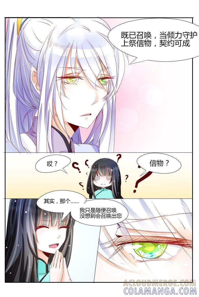 不讲道理的契约-军阀霸宠，纯情妖女火辣辣-逐浪动漫（第3张）