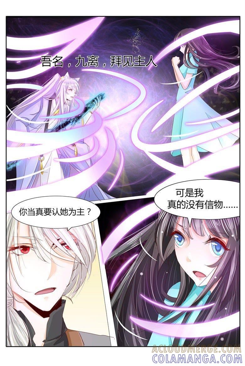 不讲道理的契约-军阀霸宠，纯情妖女火辣辣-逐浪动漫（第7张）