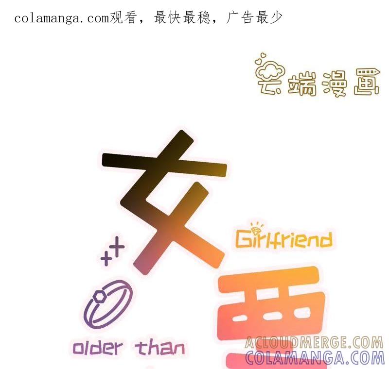 改变形象-女票芳龄30十-云端漫画（第1张）