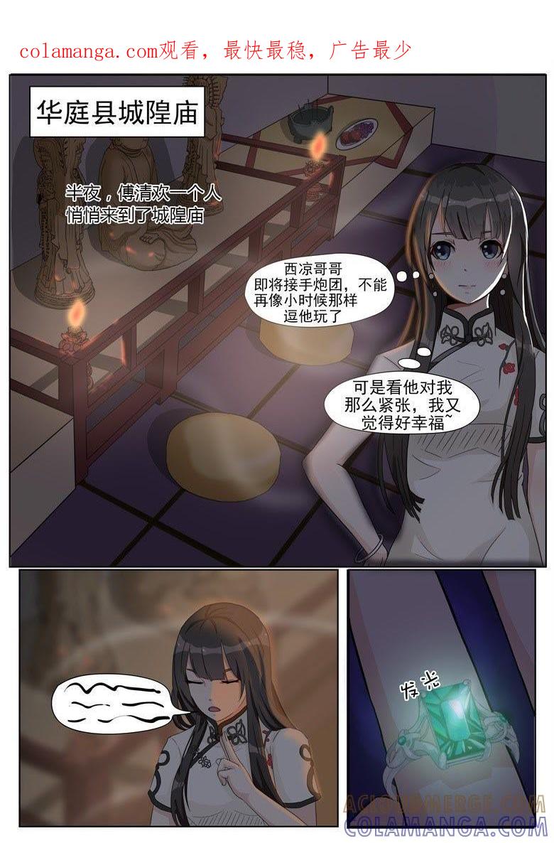 一直默默守护你-军阀霸宠，纯情妖女火辣辣-逐浪动漫（第1张）
