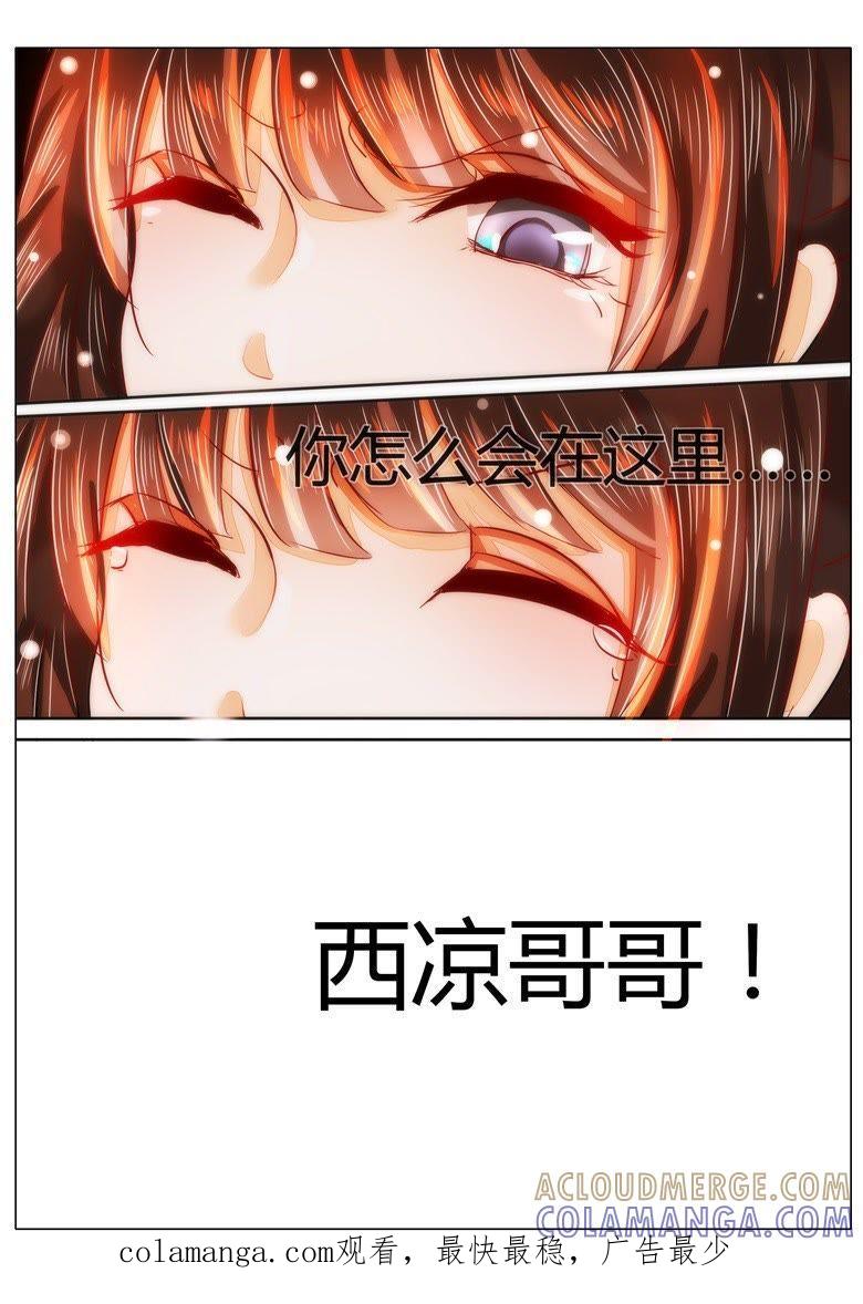 你怎么会在这里？-军阀霸宠，纯情妖女火辣辣-逐浪动漫（第8张）