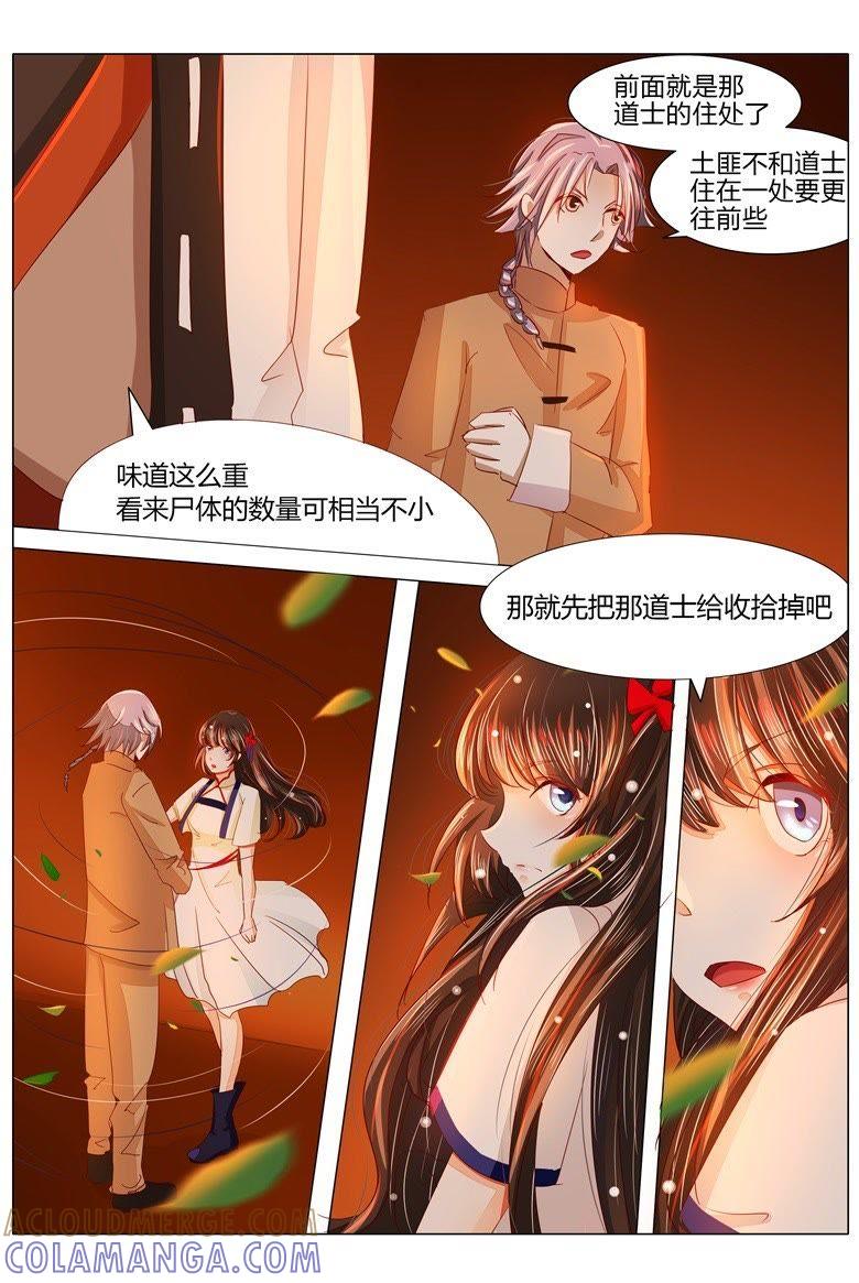 你怎么会在这里？-军阀霸宠，纯情妖女火辣辣-逐浪动漫（第5张）