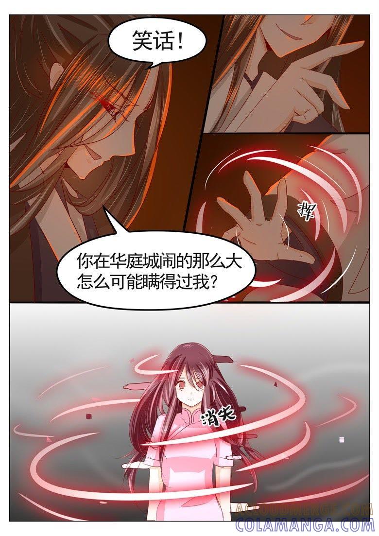 早有预谋-军阀霸宠，纯情妖女火辣辣-逐浪动漫（第7张）