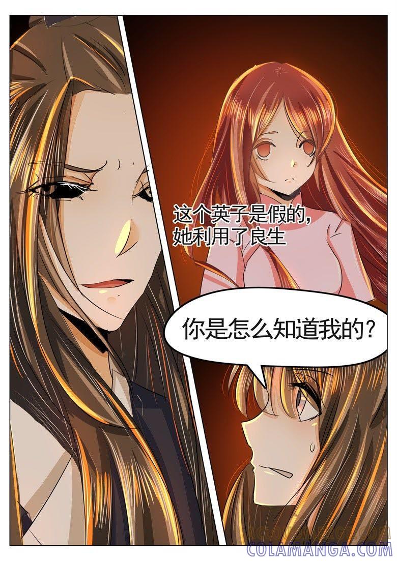 早有预谋-军阀霸宠，纯情妖女火辣辣-逐浪动漫（第6张）