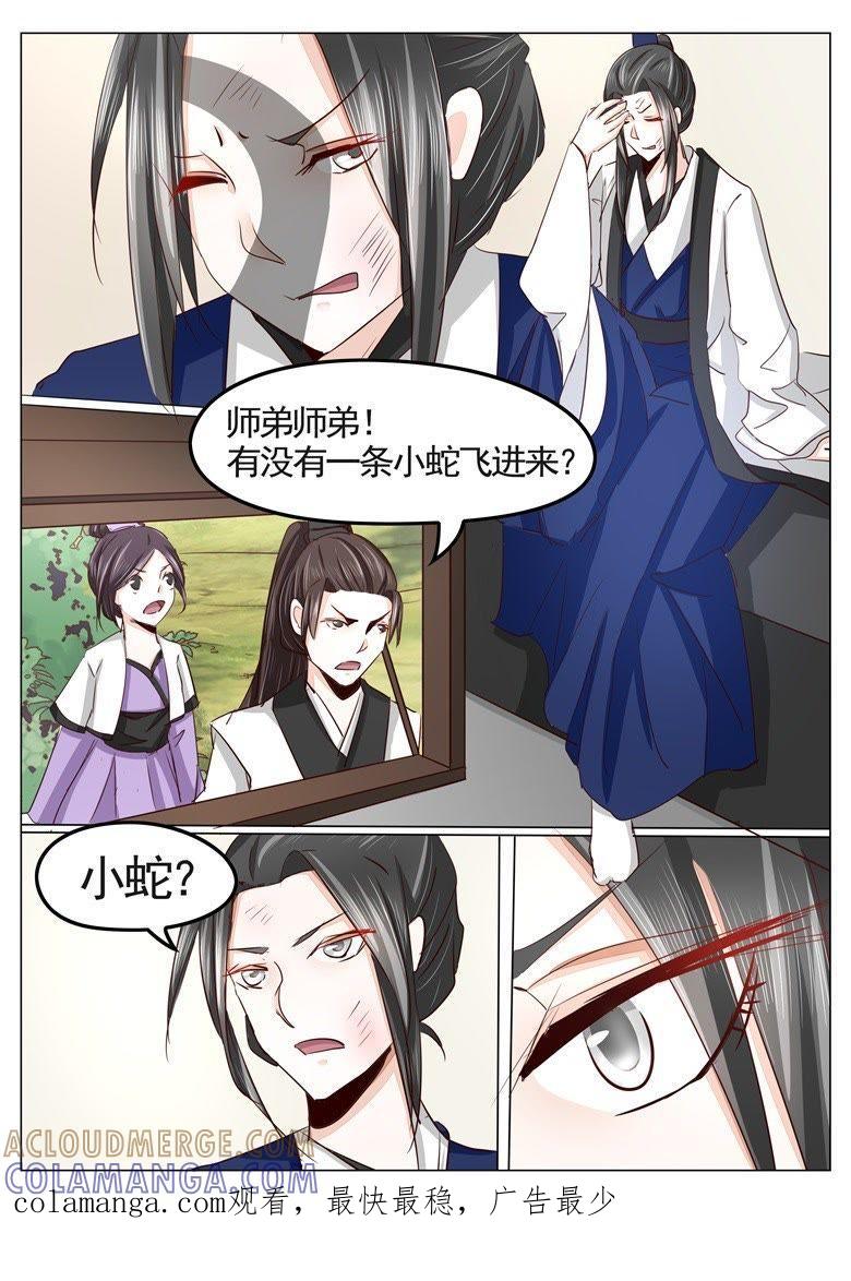 缘起-军阀霸宠，纯情妖女火辣辣-逐浪动漫（第8张）